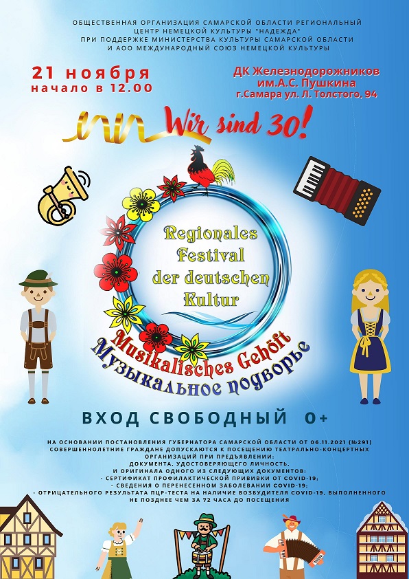 Фестиваль немецкой культуры в Самаре