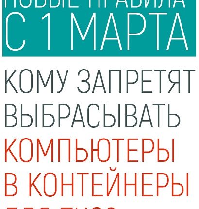 утилизация оргтехники