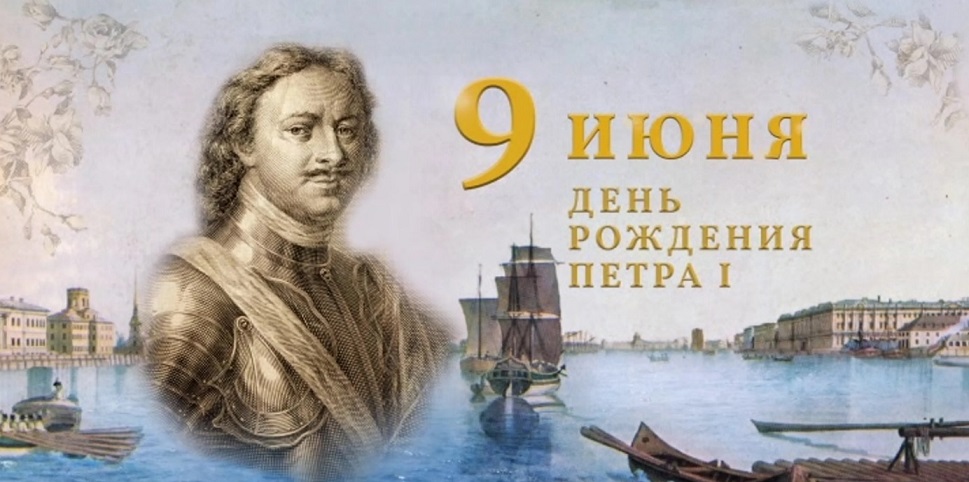ДЕНЬ РОЖДЕНИЯ ПЕТРА 1 в Самаре