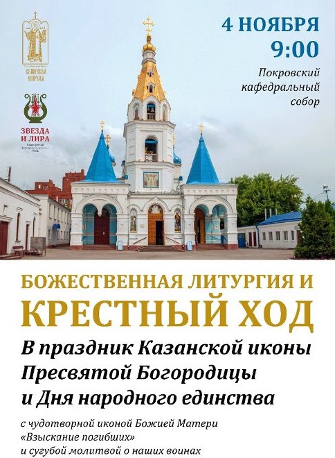 кресный ход в Самаре 4 ноября