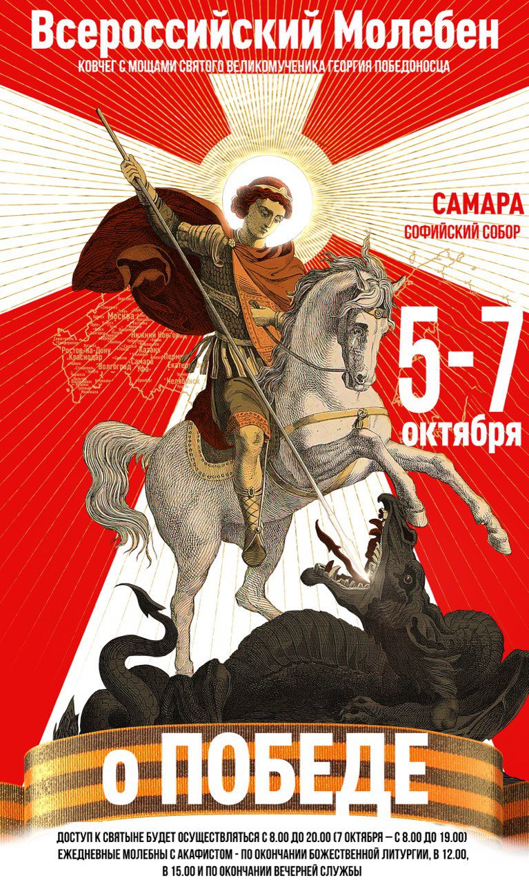 ковчег с мощами Георгия Победоносца