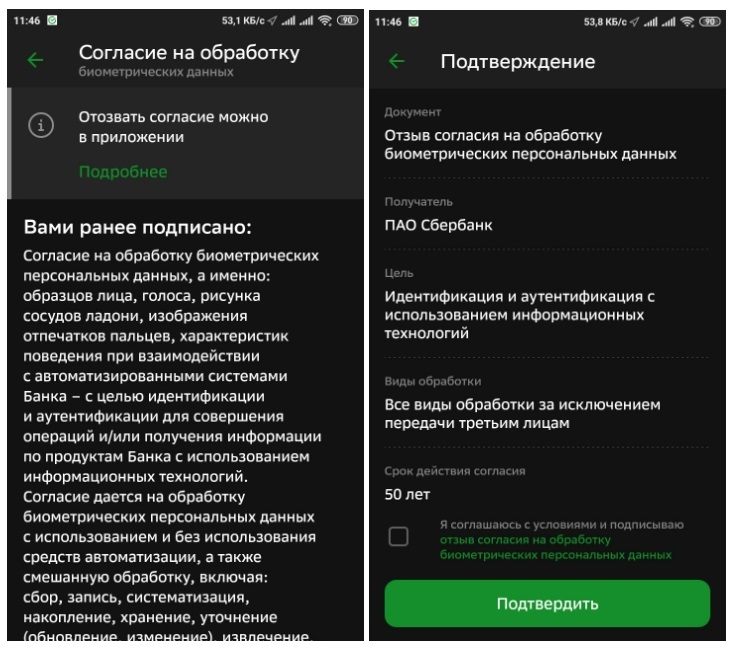 Отказ от передачи биометрических данных